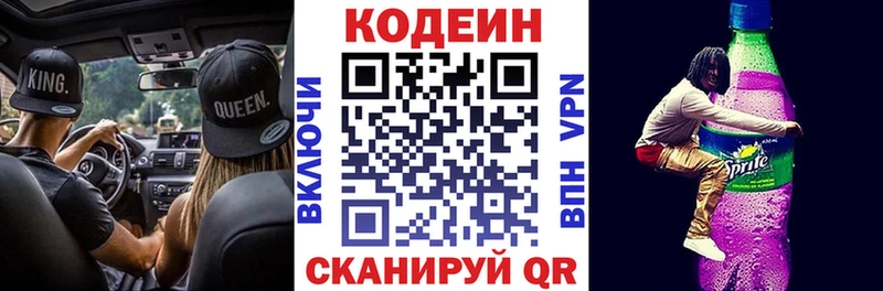 Кодеин напиток Lean (лин)  Егорьевск 